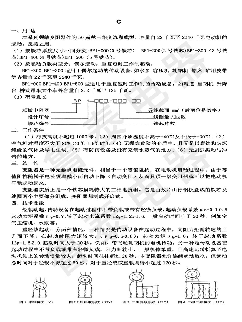 頻敏電阻器1